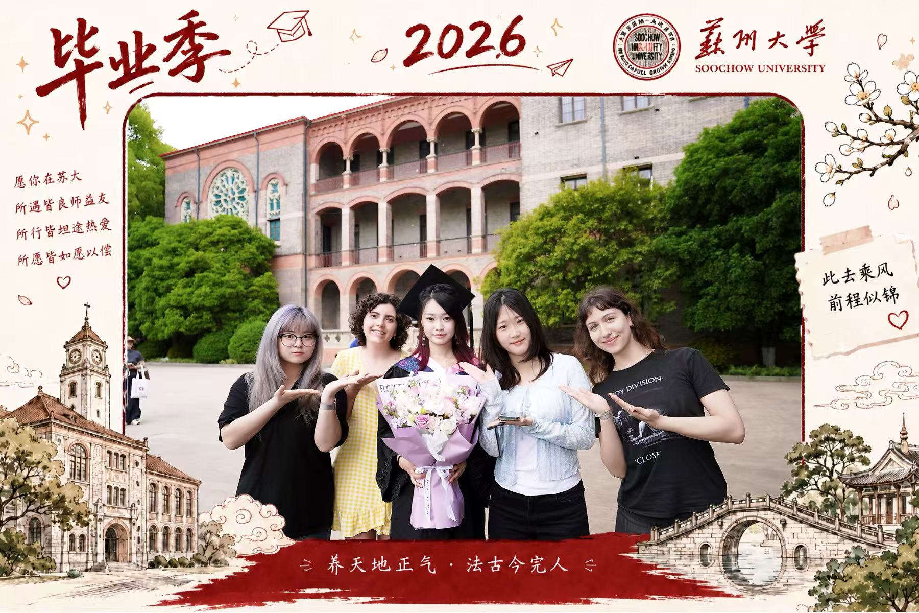 苏州｜苏州大学毕业季